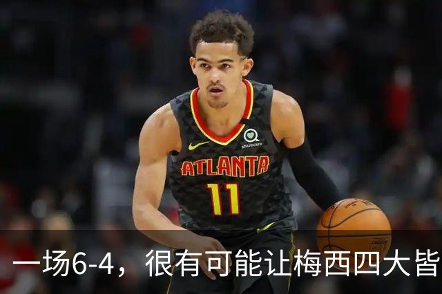 一场6-4，很有可能让梅西四大皆空，谁说世界杯季军赛没有意义？