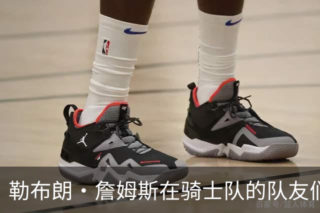 勒布朗·詹姆斯在骑士队的队友们谈热火队，要想争冠要做些什么