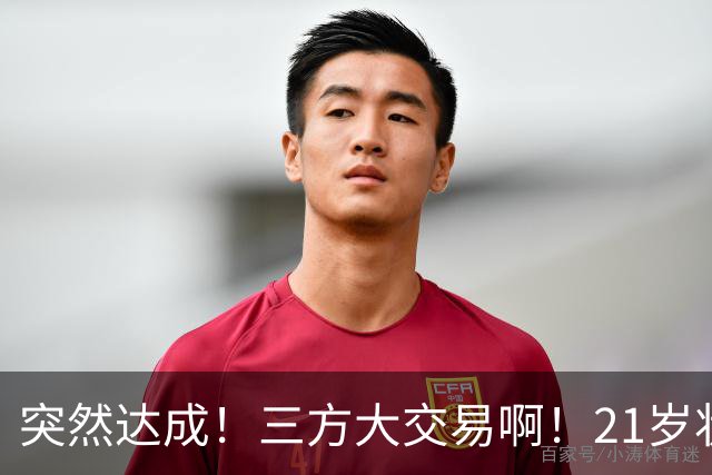 突然达成！三方大交易啊！21岁状元联手弗拉格