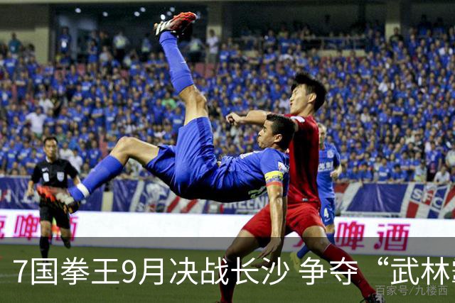 7国拳王9月决战长沙 争夺“武林霸主”